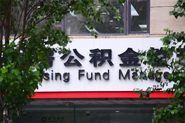 池州公积金提现最简单方法（公积金提现最简单方法是什么?）